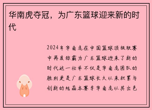 华南虎夺冠，为广东篮球迎来新的时代
