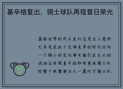 基辛格复出，骑士球队再现昔日荣光