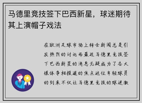 马德里竞技签下巴西新星，球迷期待其上演帽子戏法
